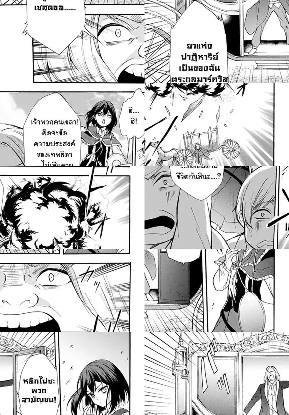 Potion Tanomi de Ikinobimasu! ตอนที่ 38.2 หน้า 1