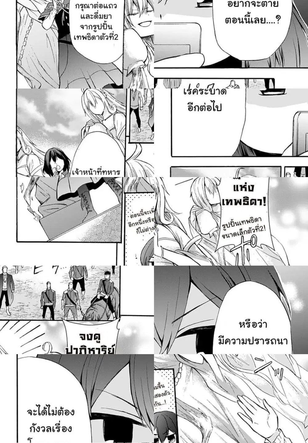 Potion Tanomi de Ikinobimasu! ตอนที่ 38.2 หน้า 2