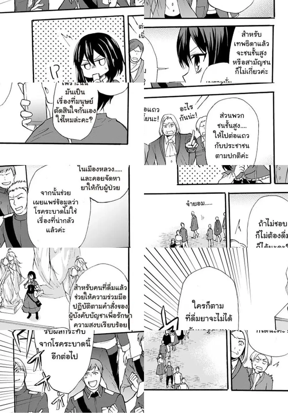 Potion Tanomi de Ikinobimasu! ตอนที่ 38.2 หน้า 3