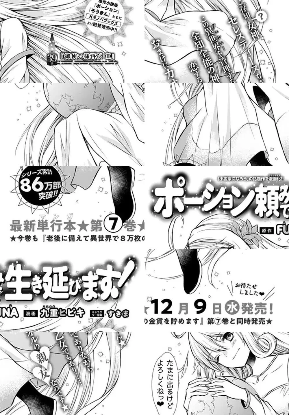 Potion Tanomi de Ikinobimasu! ตอนที่ 39.1 หน้า 1