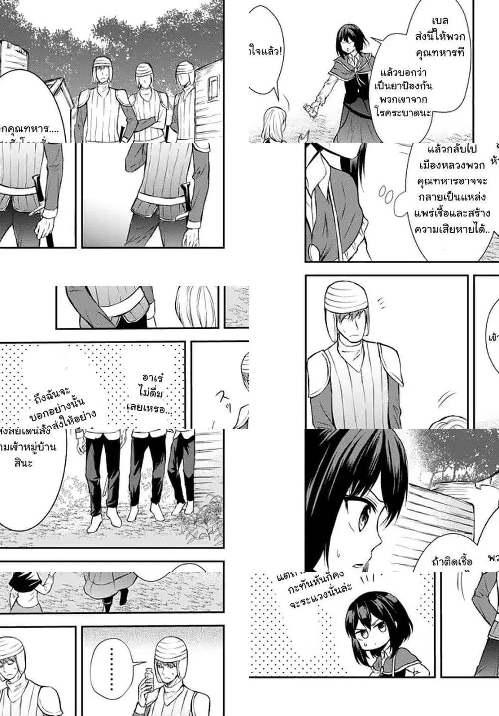 Potion Tanomi de Ikinobimasu! ตอนที่ 39.1 หน้า 3