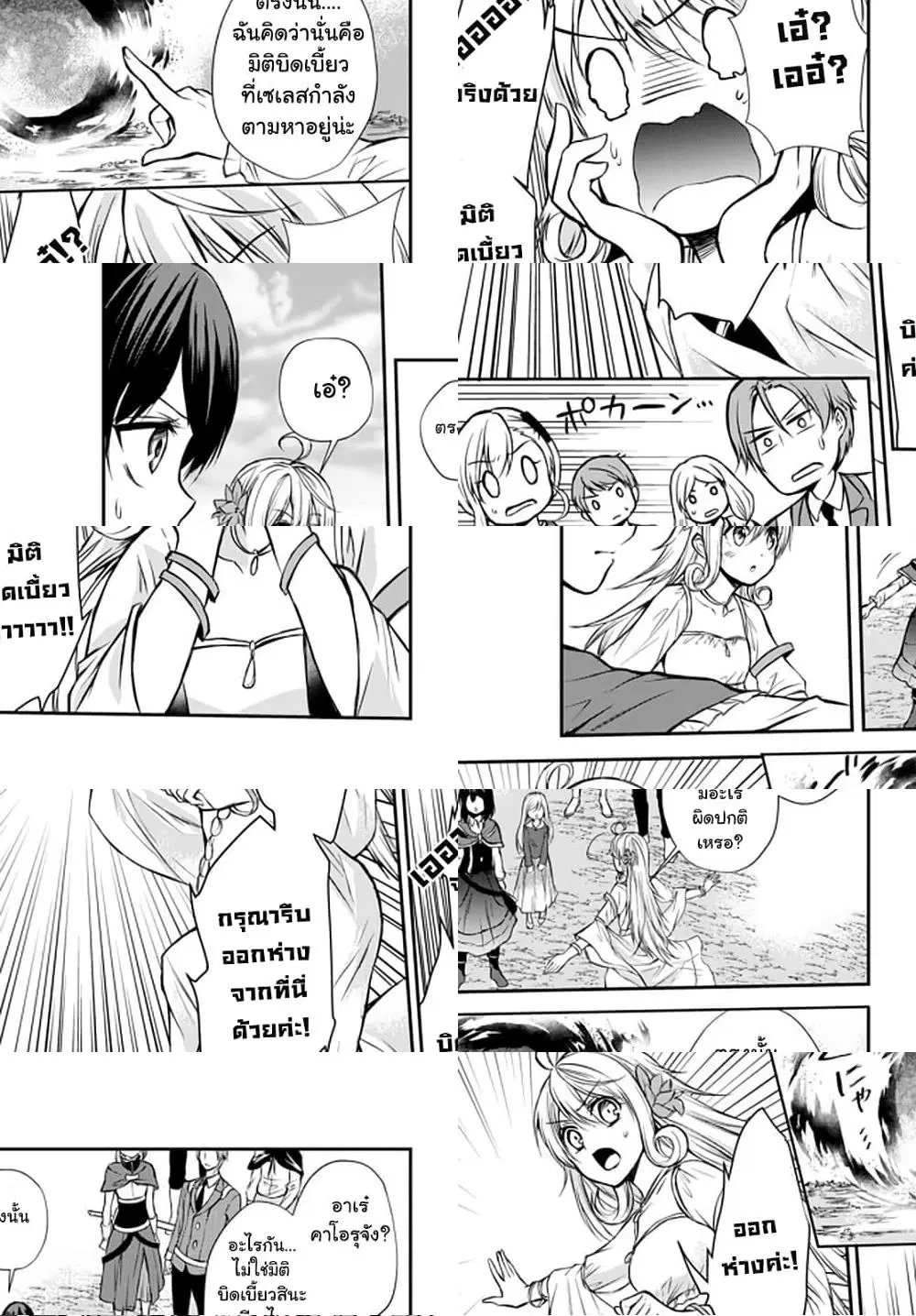 Potion Tanomi de Ikinobimasu! ตอนที่ 39.2 หน้า 1