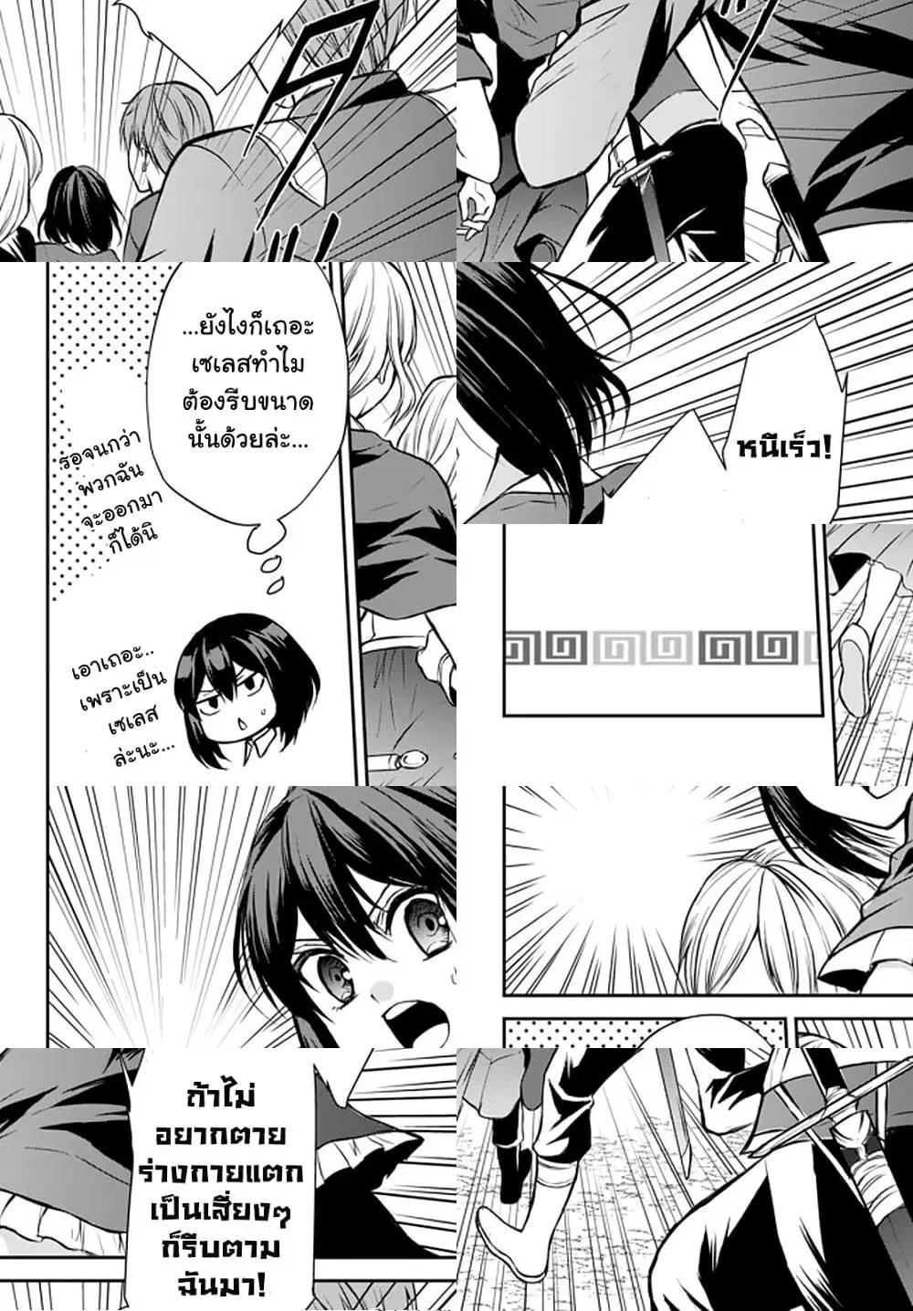 Potion Tanomi de Ikinobimasu! ตอนที่ 39.2 หน้า 2