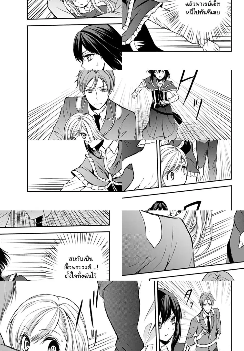 Potion Tanomi de Ikinobimasu! ตอนที่ 39.2 หน้า 3