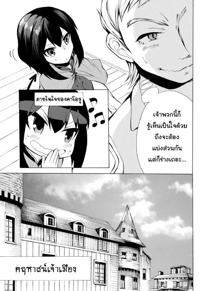 Potion Tanomi de Ikinobimasu! ตอนที่ 3.2 หน้า 1