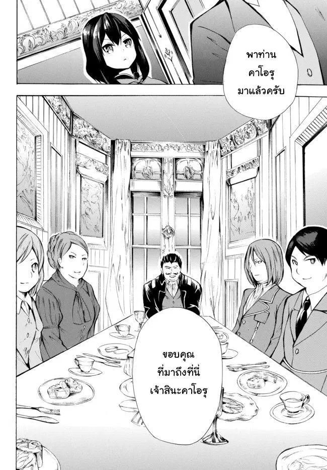 Potion Tanomi de Ikinobimasu! ตอนที่ 3.2 หน้า 2