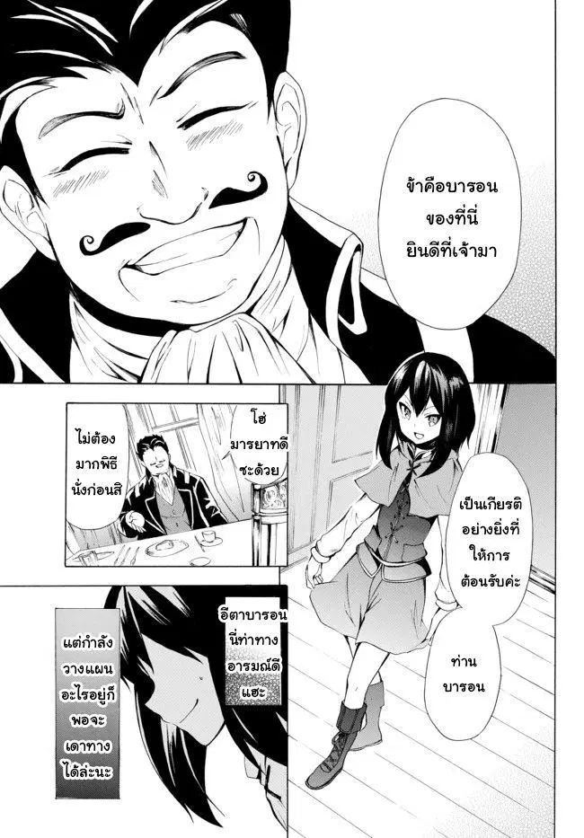 Potion Tanomi de Ikinobimasu! ตอนที่ 3.2 หน้า 3