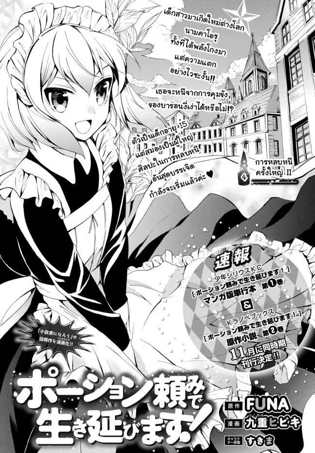 Potion Tanomi de Ikinobimasu! ตอนที่ 4 หน้า 1