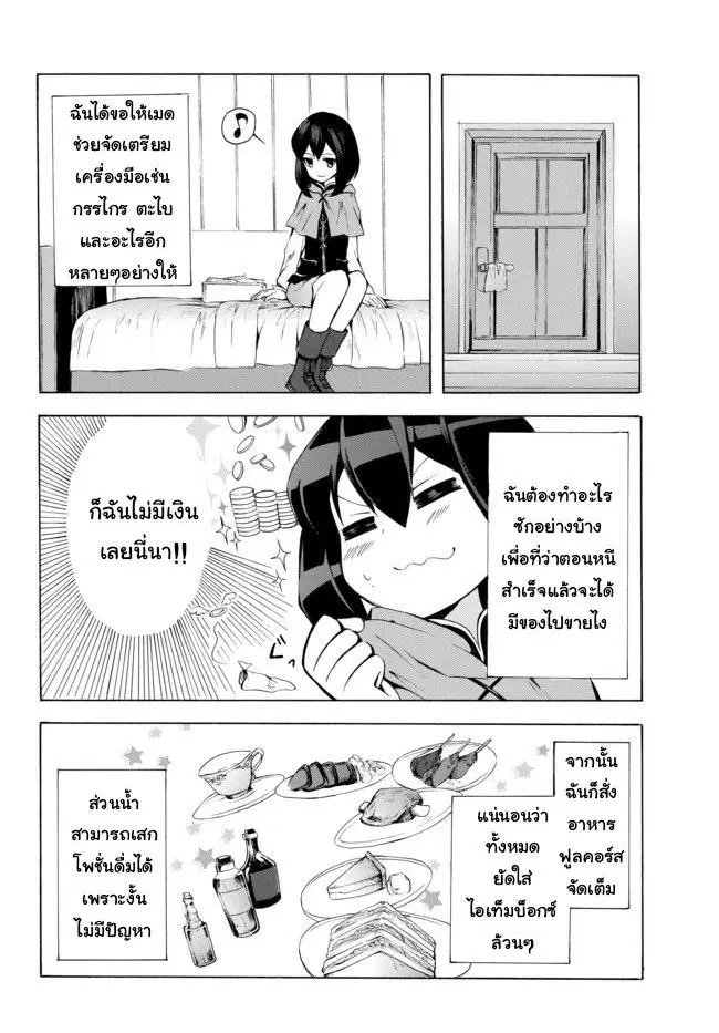 Potion Tanomi de Ikinobimasu! ตอนที่ 4 หน้า 2