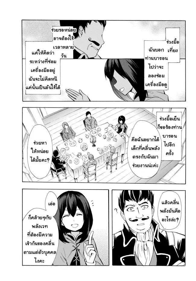 Potion Tanomi de Ikinobimasu! ตอนที่ 4 หน้า 3
