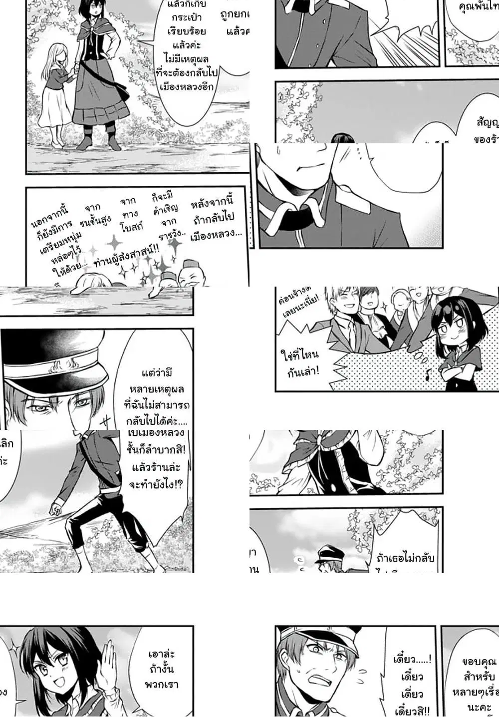 Potion Tanomi de Ikinobimasu! ตอนที่ 40.1 หน้า 2