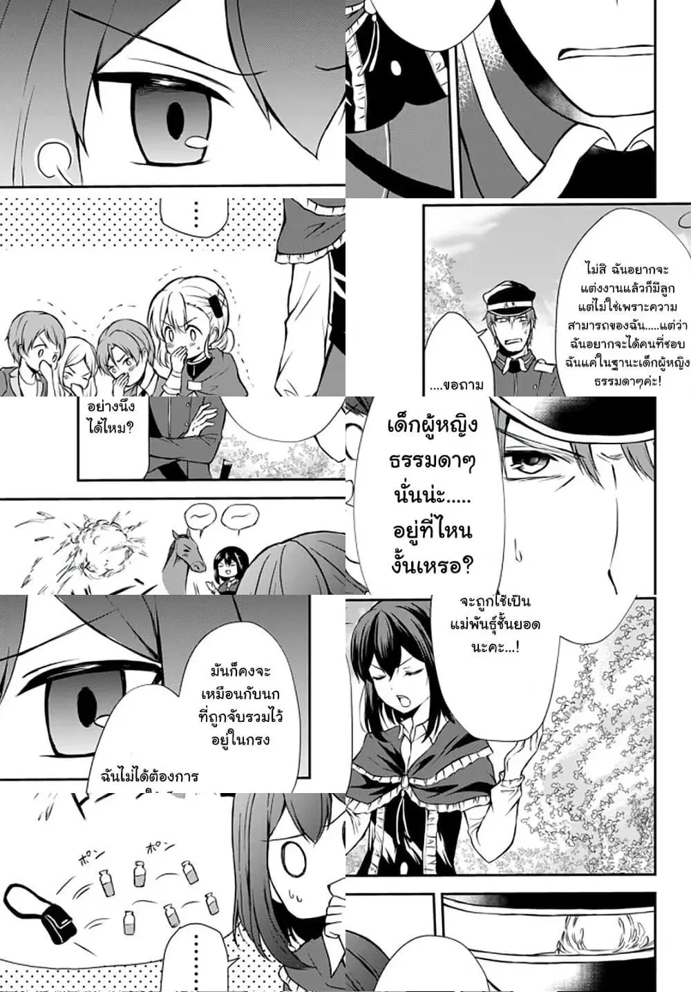 Potion Tanomi de Ikinobimasu! ตอนที่ 40.1 หน้า 3