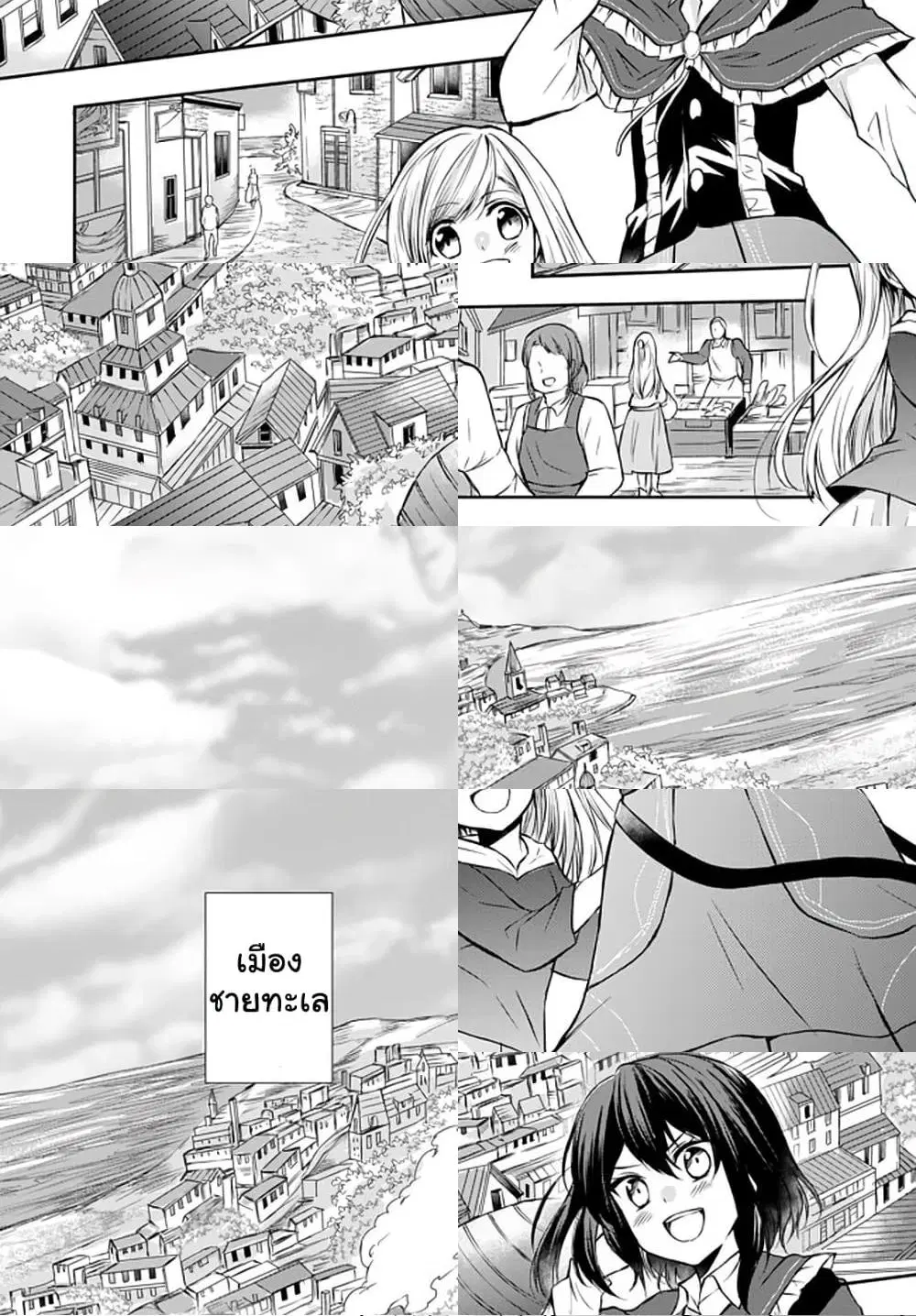 Potion Tanomi de Ikinobimasu! ตอนที่ 40.2 หน้า 1