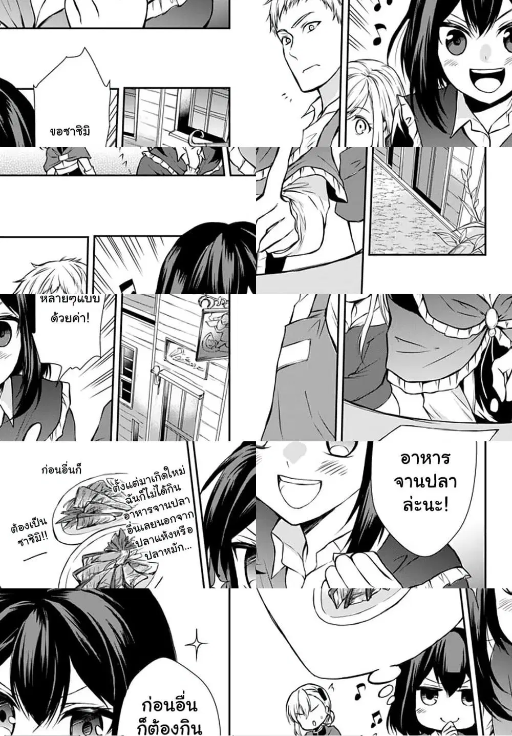 Potion Tanomi de Ikinobimasu! ตอนที่ 40.2 หน้า 2
