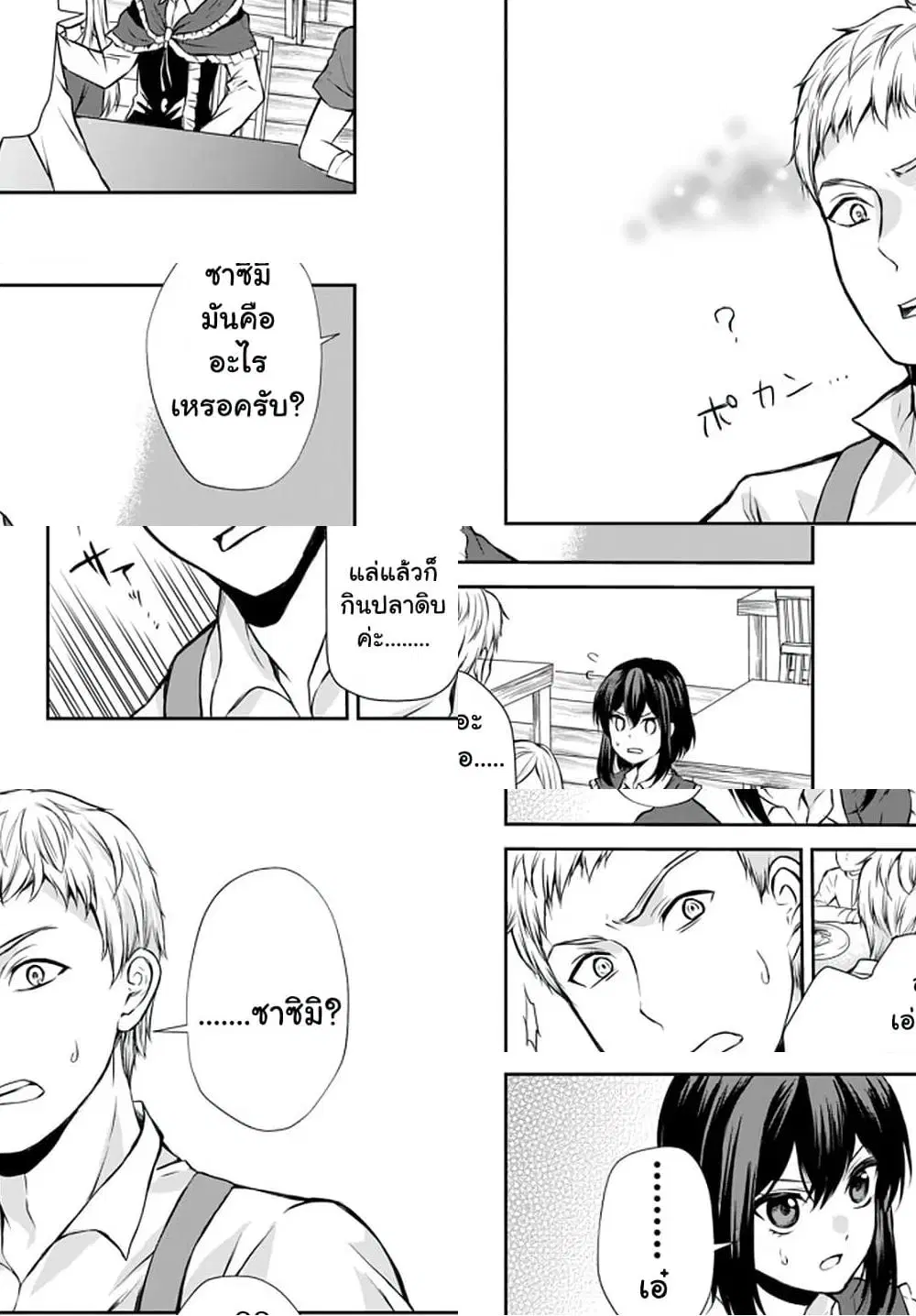 Potion Tanomi de Ikinobimasu! ตอนที่ 40.2 หน้า 3