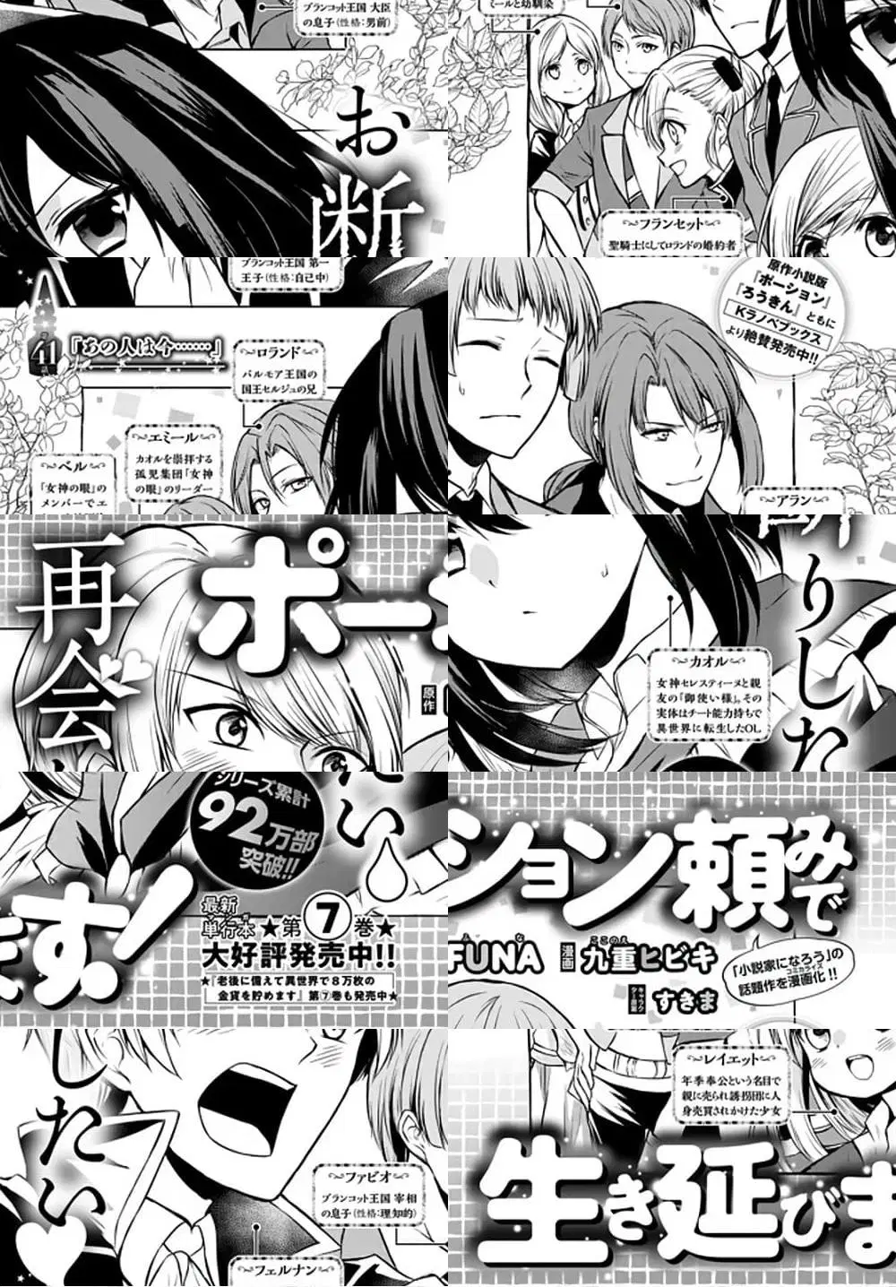 Potion Tanomi de Ikinobimasu! ตอนที่ 41.1 หน้า 1
