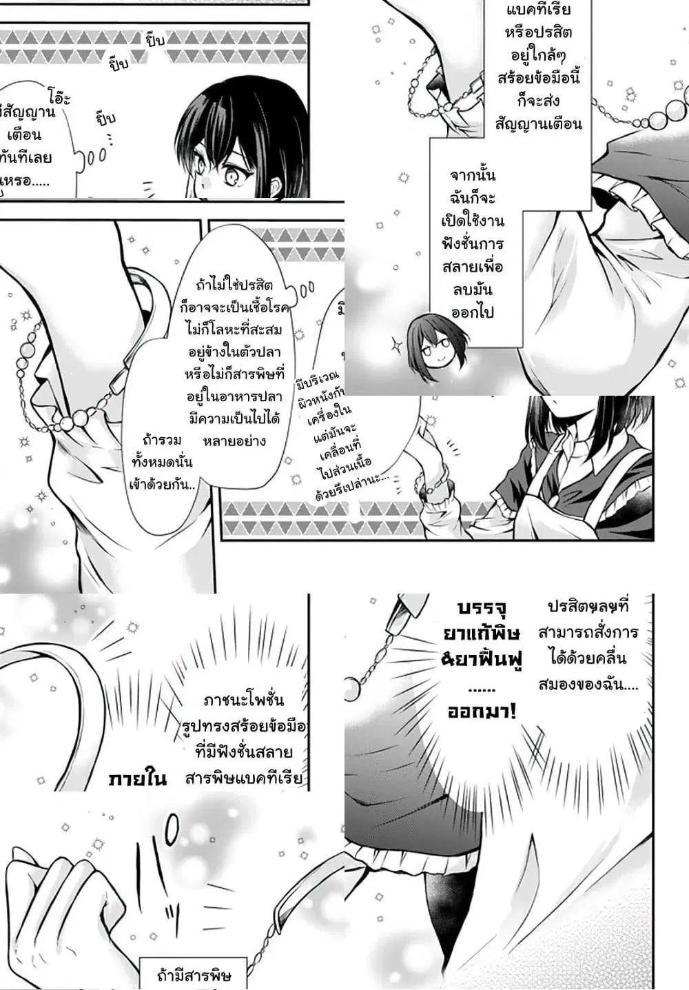 Potion Tanomi de Ikinobimasu! ตอนที่ 41.1 หน้า 3