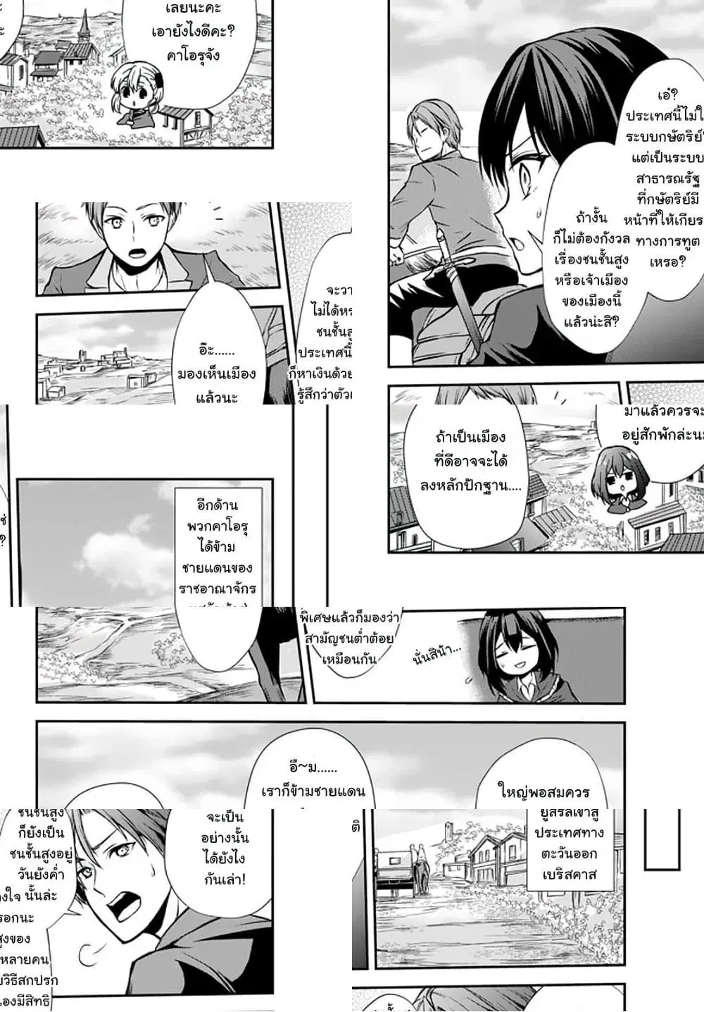Potion Tanomi de Ikinobimasu! ตอนที่ 41.2 หน้า 1