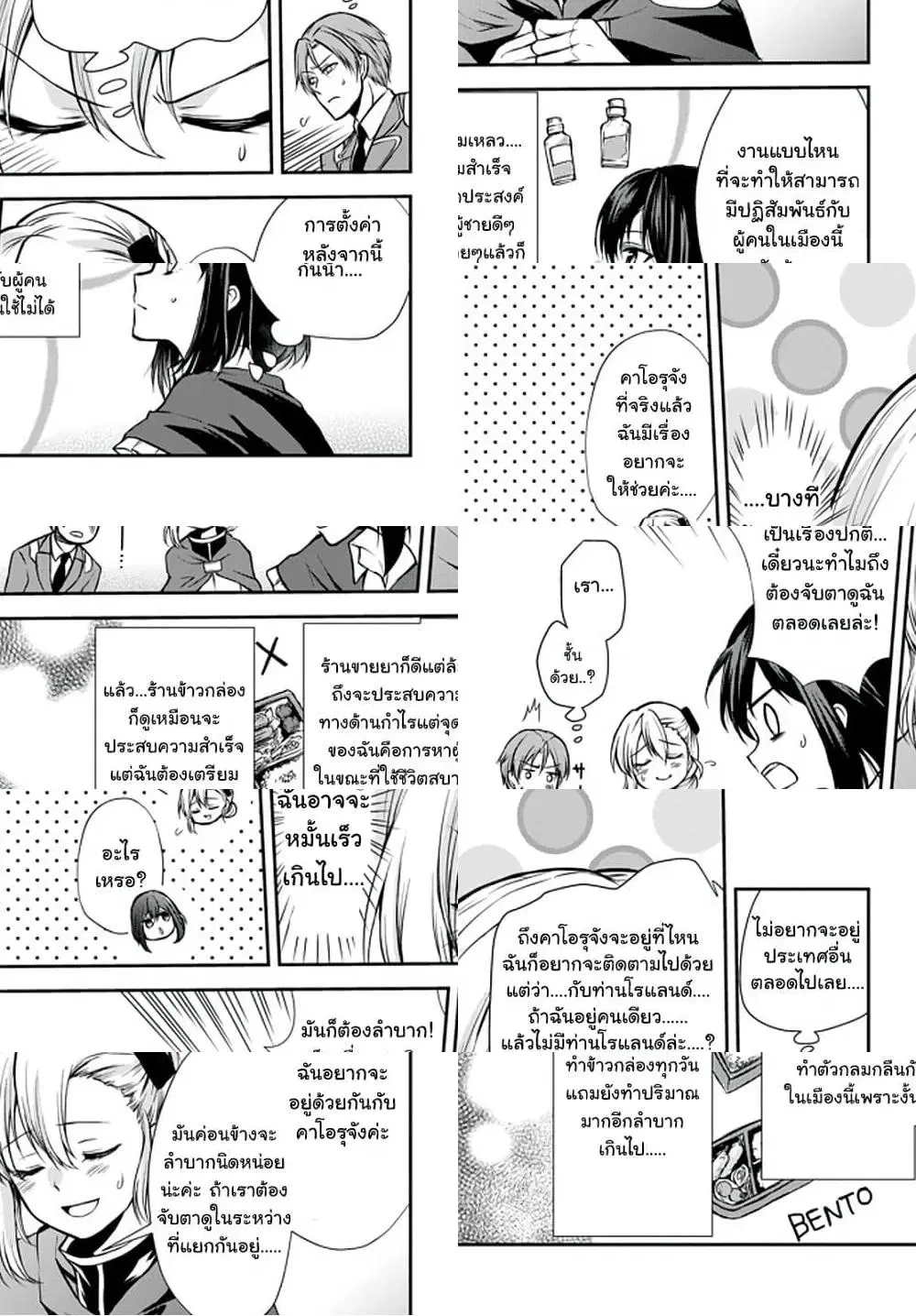 Potion Tanomi de Ikinobimasu! ตอนที่ 41.2 หน้า 2