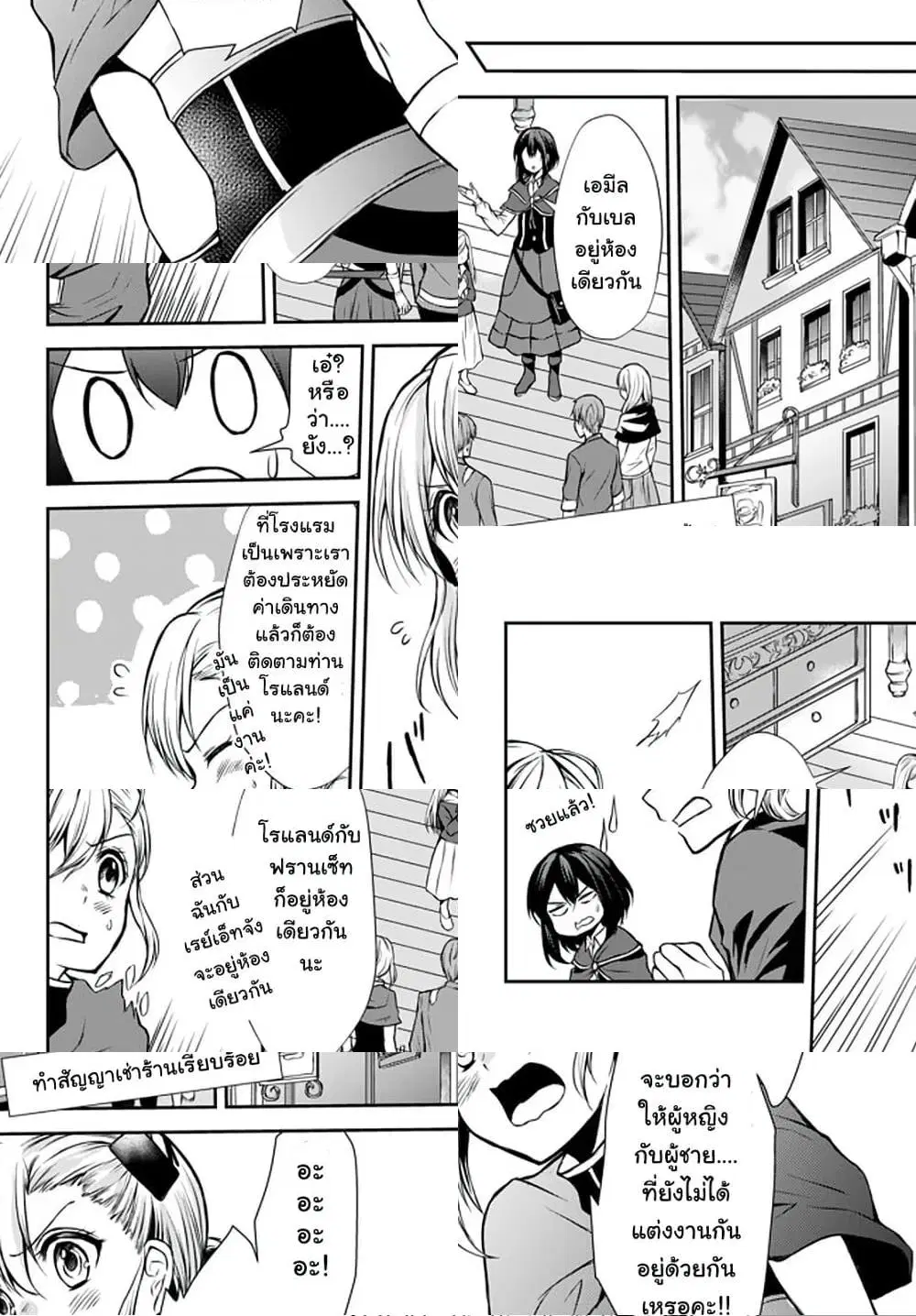 Potion Tanomi de Ikinobimasu! ตอนที่ 41.2 หน้า 3