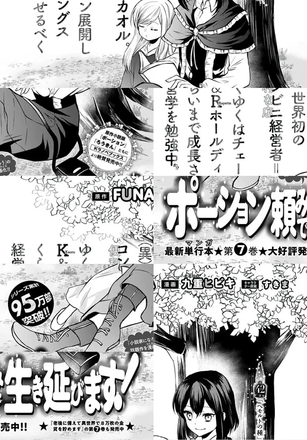 Potion Tanomi de Ikinobimasu! ตอนที่ 42.1 หน้า 1