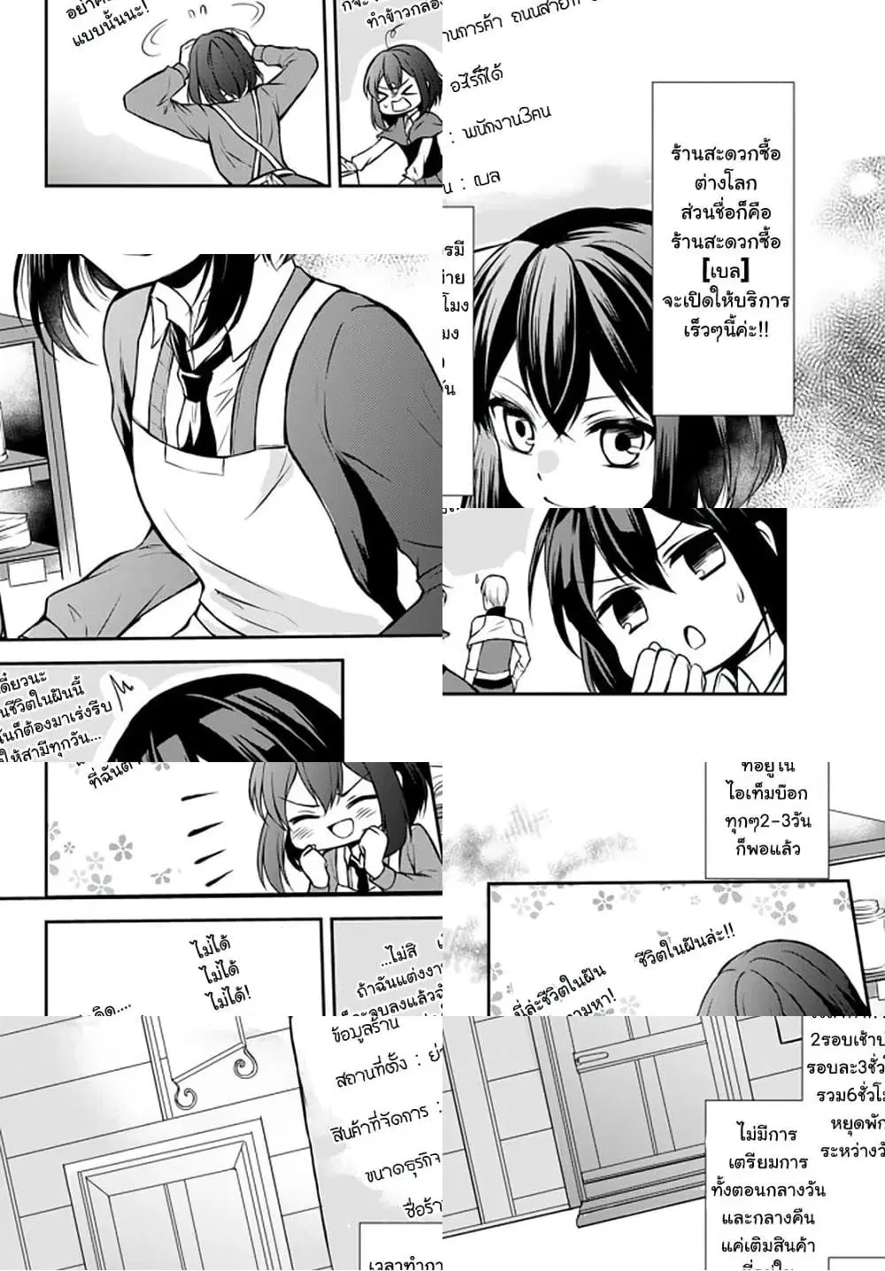 Potion Tanomi de Ikinobimasu! ตอนที่ 42.1 หน้า 2