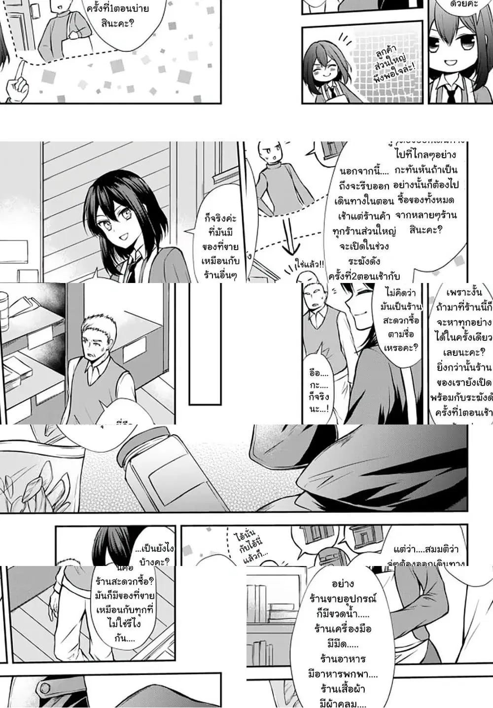 Potion Tanomi de Ikinobimasu! ตอนที่ 42.1 หน้า 3