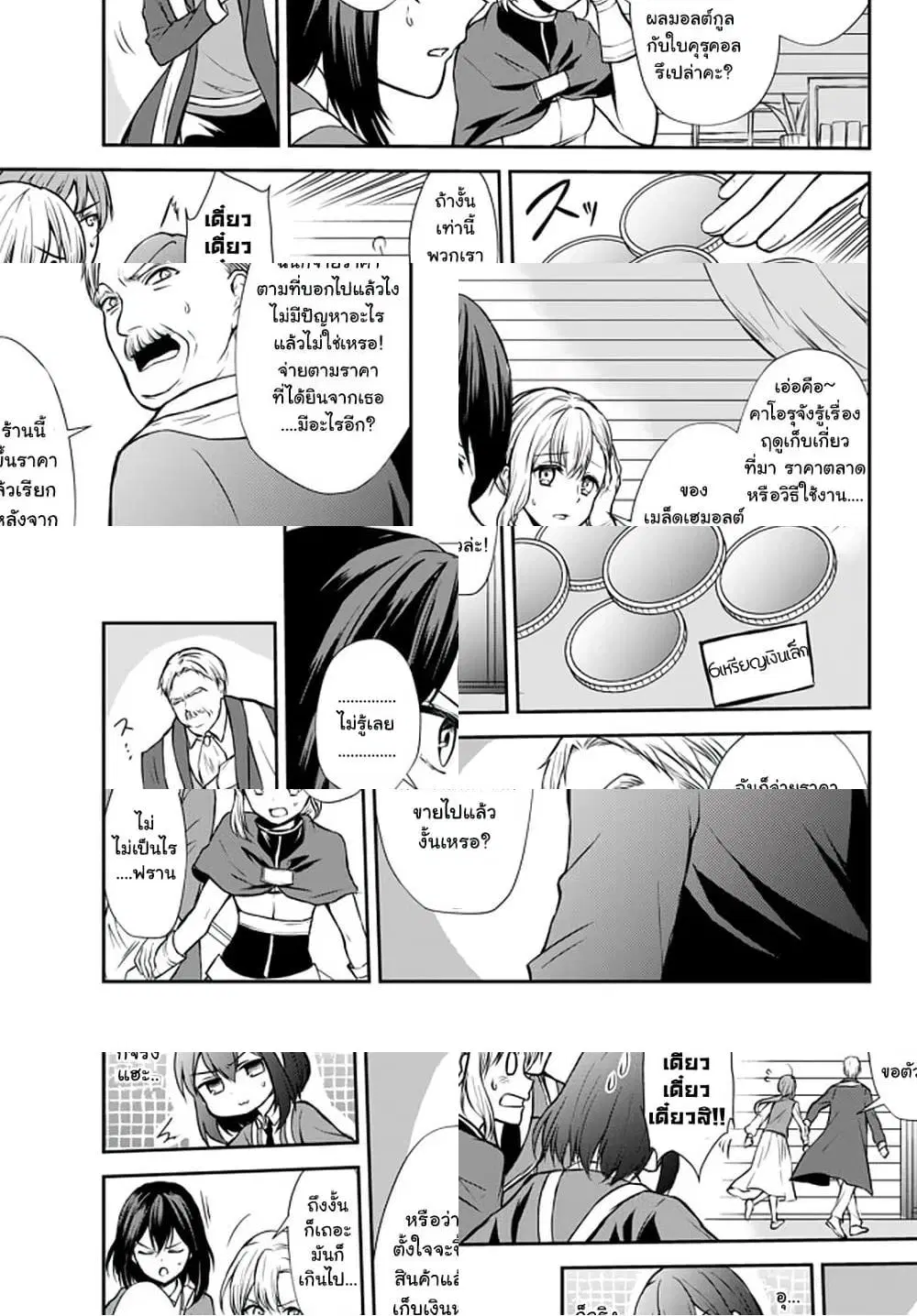 Potion Tanomi de Ikinobimasu! ตอนที่ 42.2 หน้า 1