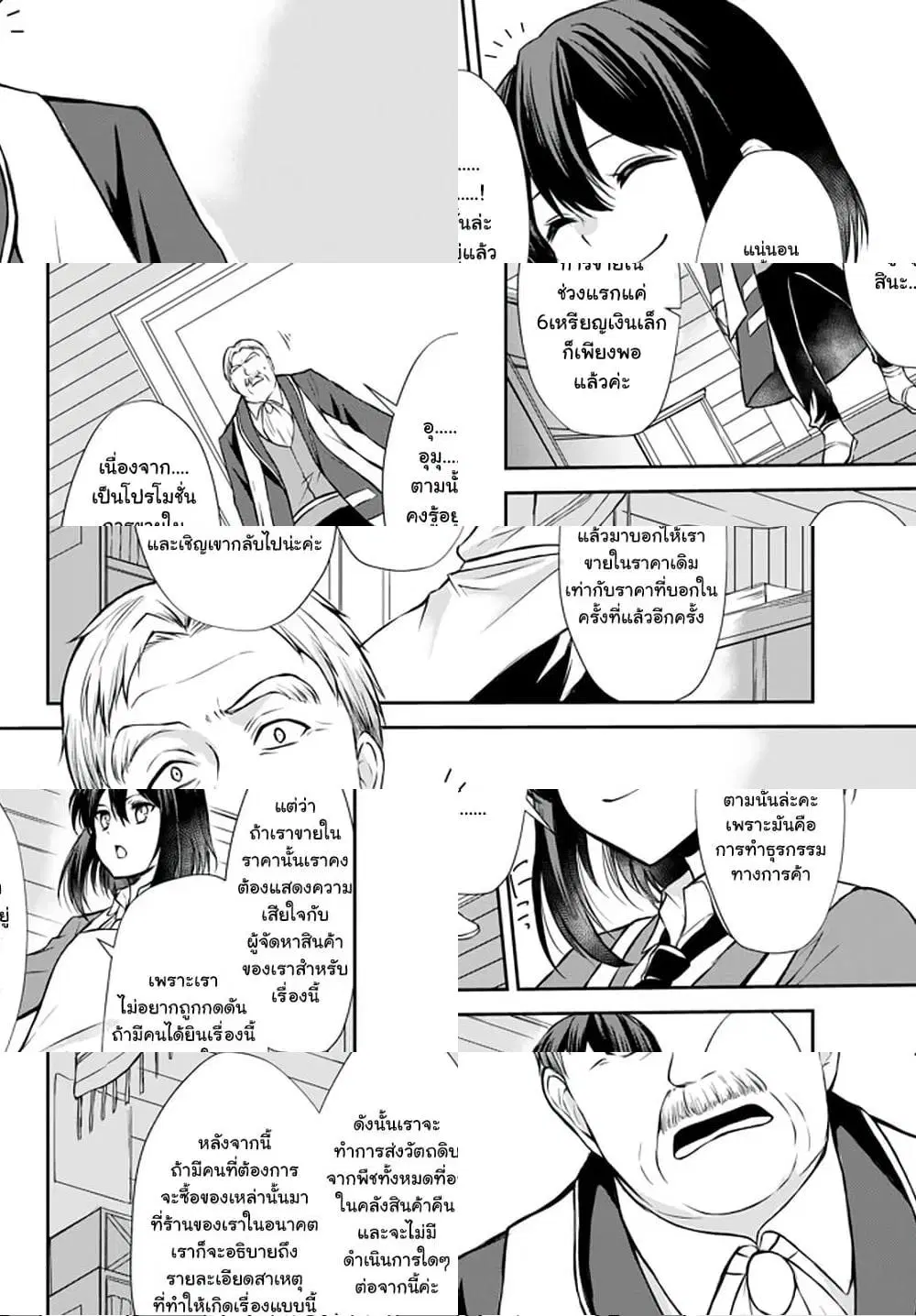 Potion Tanomi de Ikinobimasu! ตอนที่ 42.2 หน้า 2