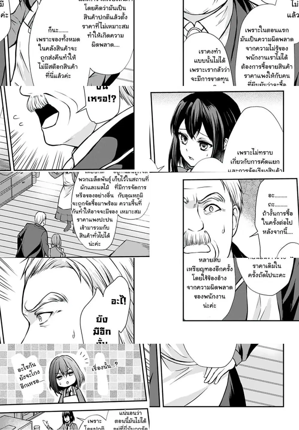 Potion Tanomi de Ikinobimasu! ตอนที่ 42.2 หน้า 3