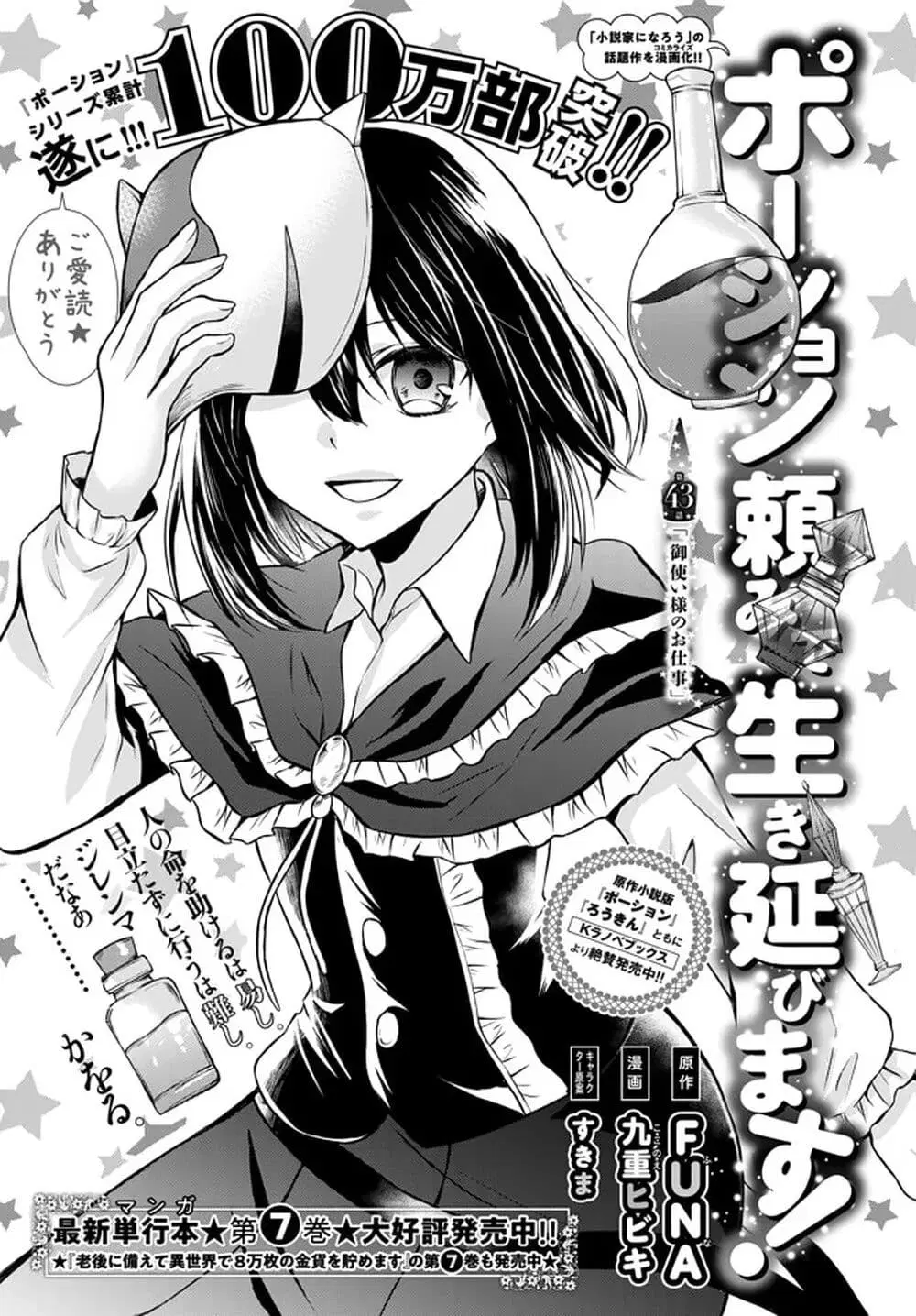 Potion Tanomi de Ikinobimasu! ตอนที่ 43.1 หน้า 1