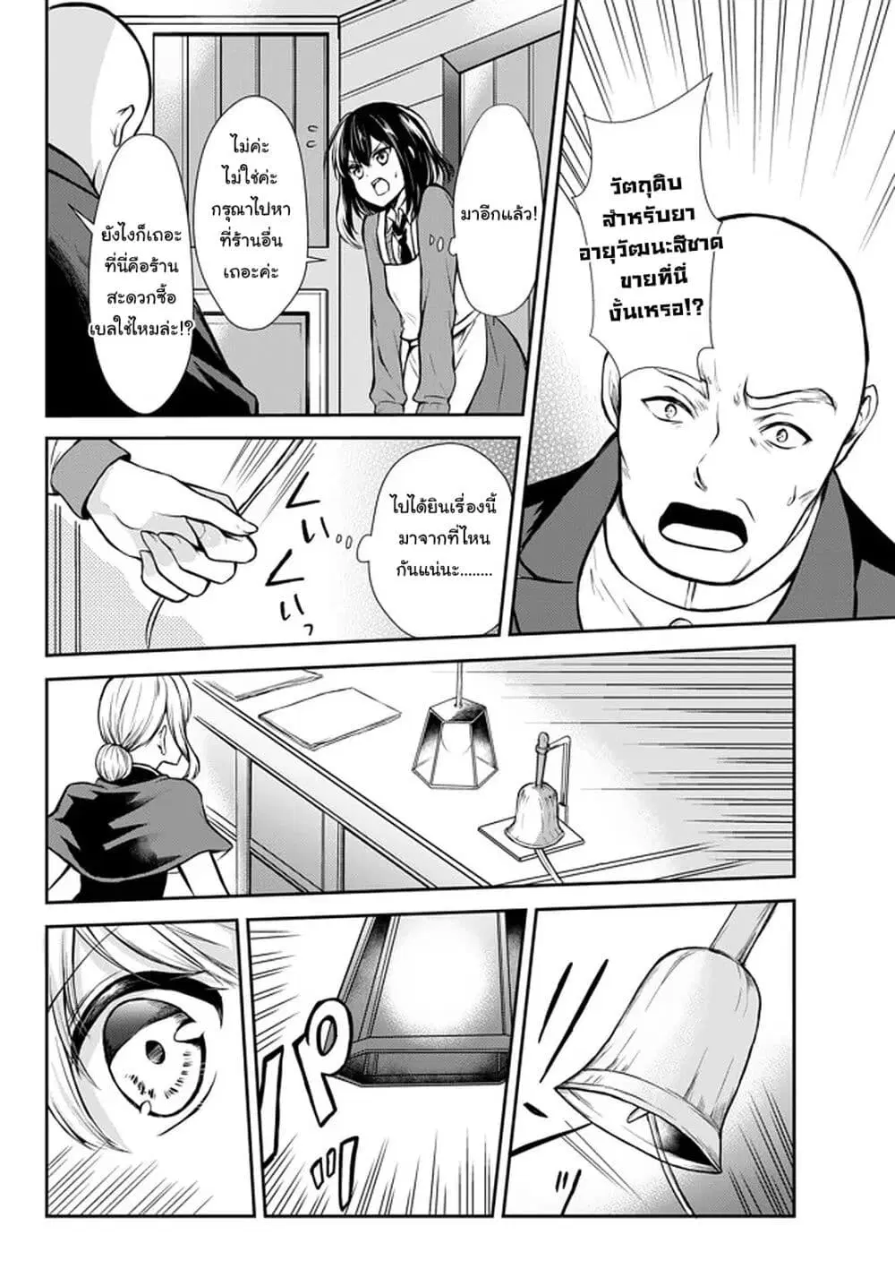 Potion Tanomi de Ikinobimasu! ตอนที่ 43.1 หน้า 2