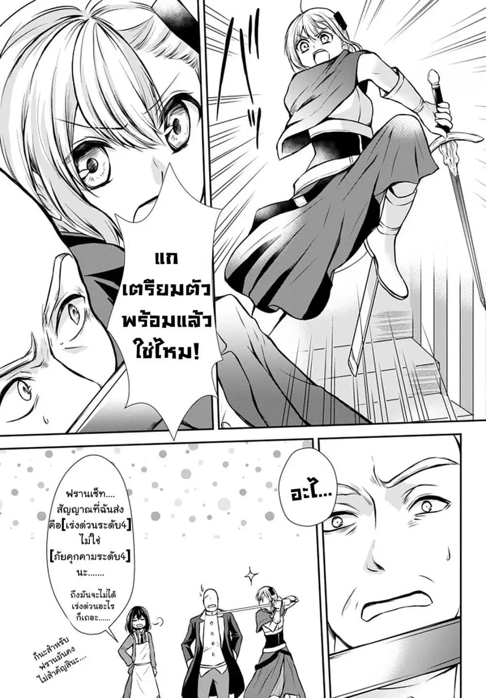 Potion Tanomi de Ikinobimasu! ตอนที่ 43.1 หน้า 3