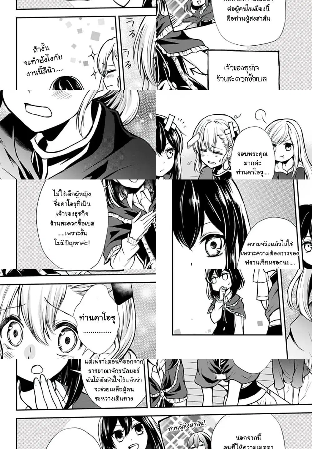 Potion Tanomi de Ikinobimasu! ตอนที่ 43.2 หน้า 2