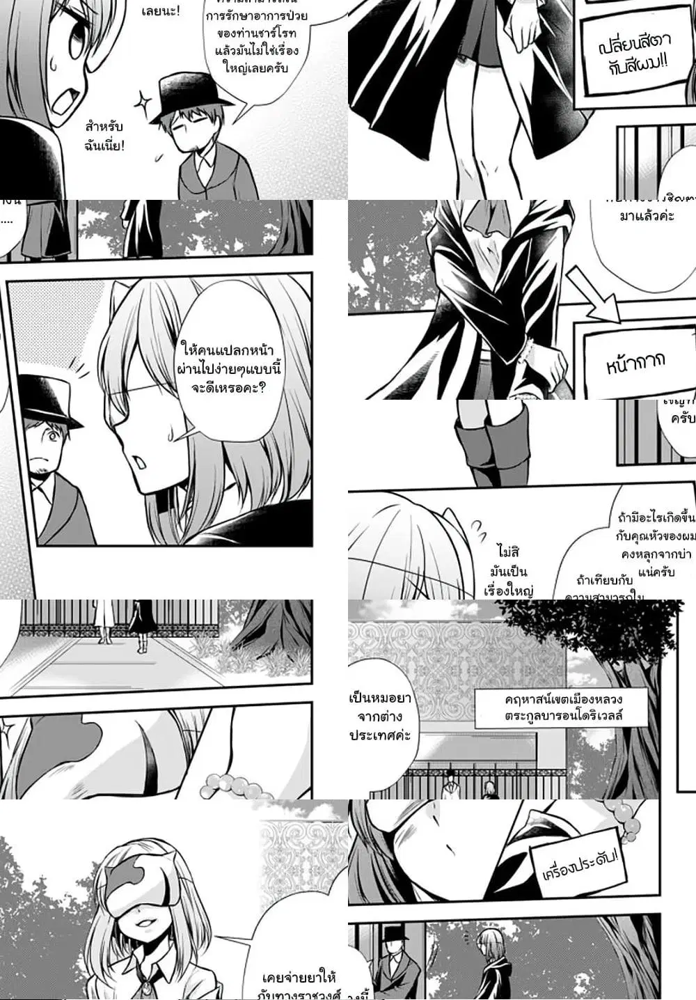 Potion Tanomi de Ikinobimasu! ตอนที่ 43.2 หน้า 3