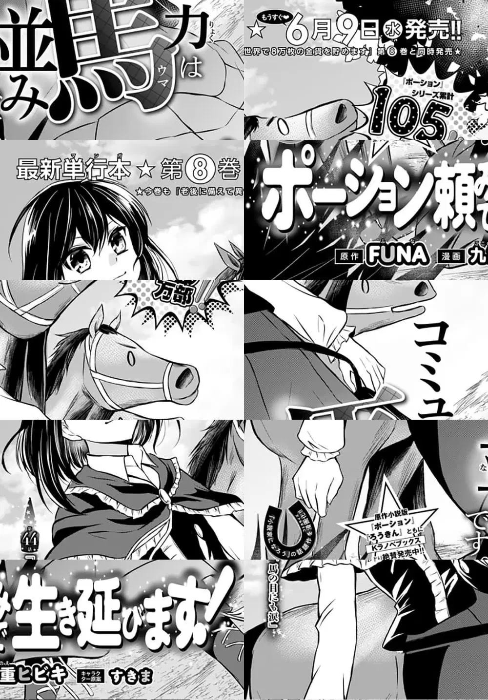 Potion Tanomi de Ikinobimasu! ตอนที่ 44.1 หน้า 1