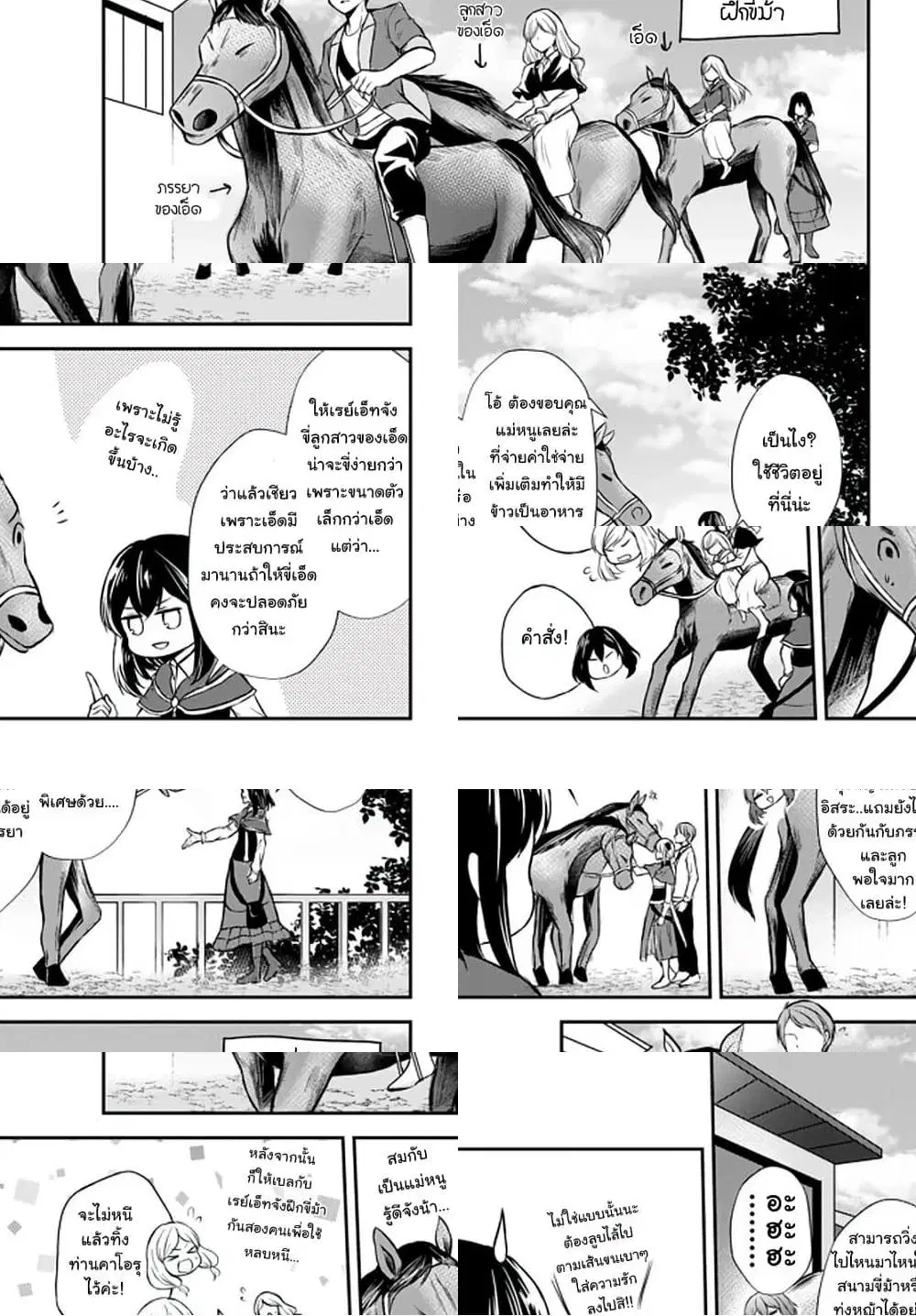 Potion Tanomi de Ikinobimasu! ตอนที่ 44.1 หน้า 3