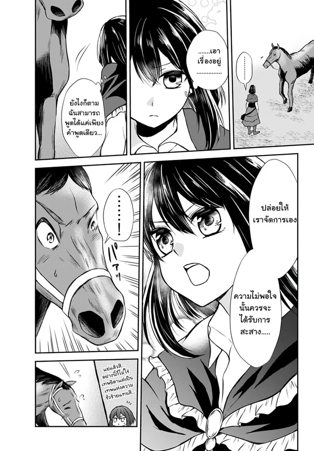 Potion Tanomi de Ikinobimasu! ตอนที่ 44.2 หน้า 1
