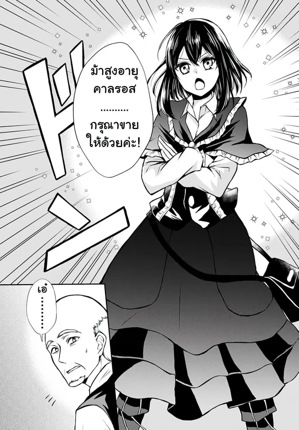Potion Tanomi de Ikinobimasu! ตอนที่ 44.2 หน้า 3