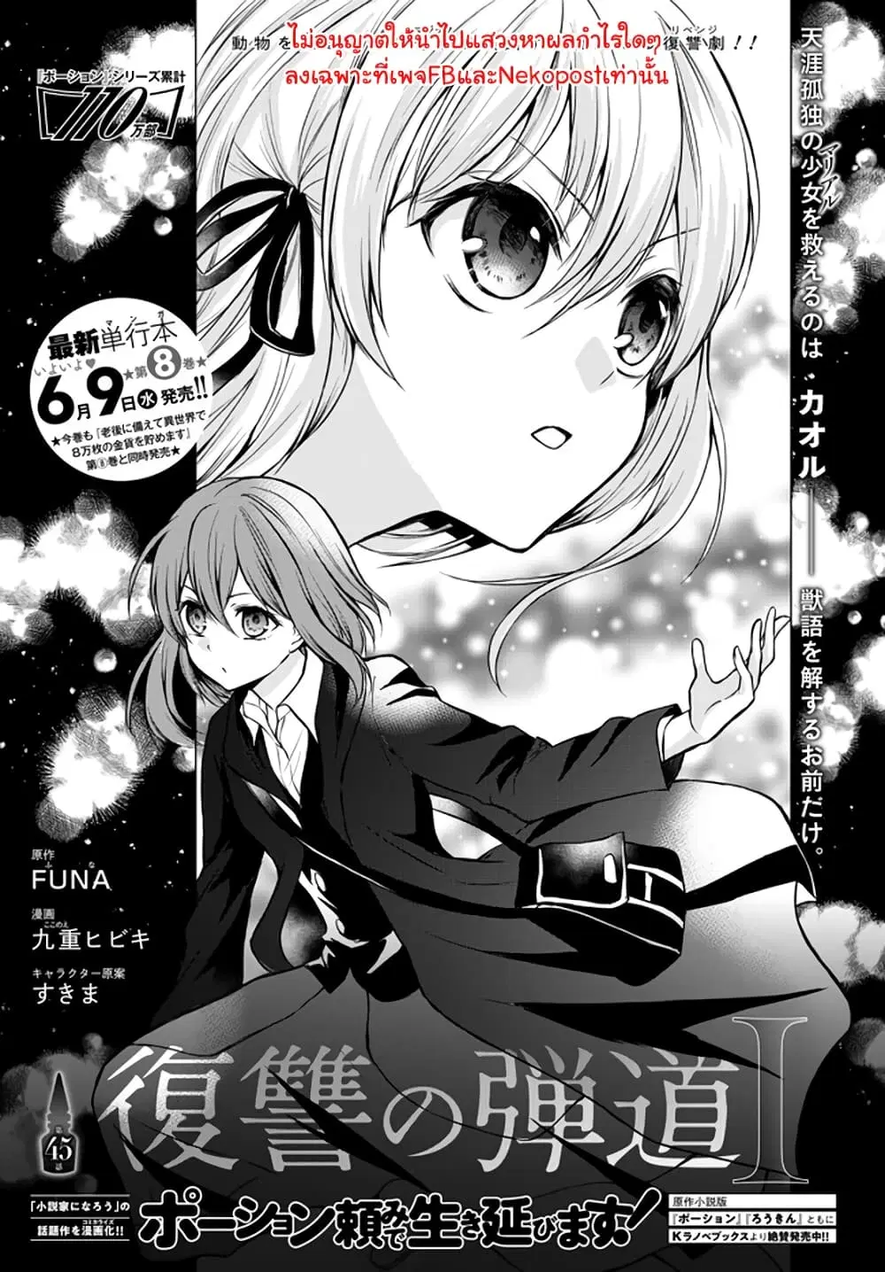 Potion Tanomi de Ikinobimasu! ตอนที่ 45.1 หน้า 2