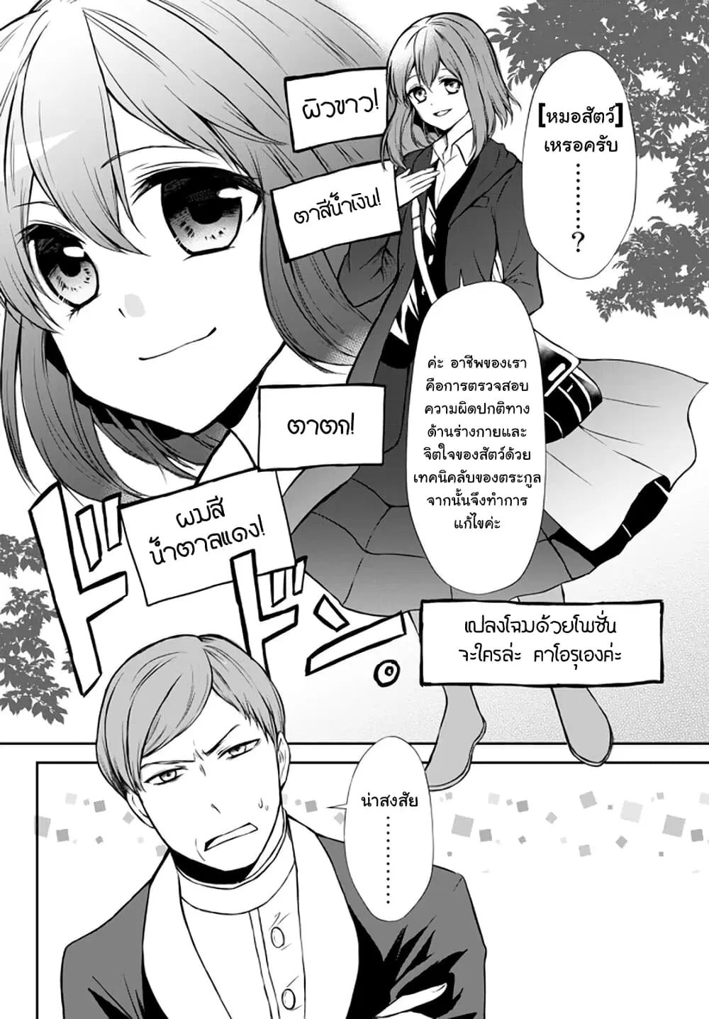 Potion Tanomi de Ikinobimasu! ตอนที่ 45.1 หน้า 3
