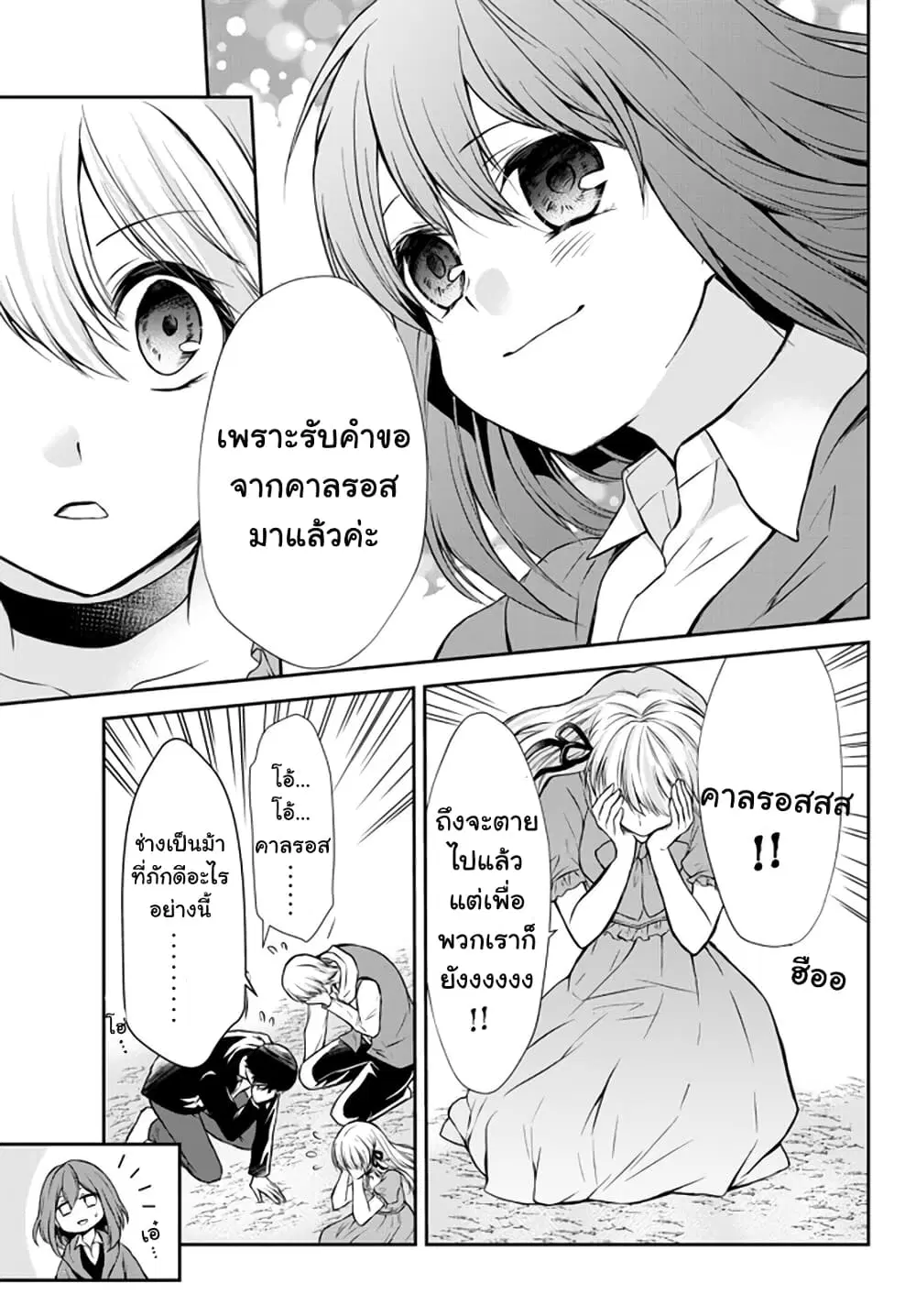 Potion Tanomi de Ikinobimasu! ตอนที่ 45.2 หน้า 1