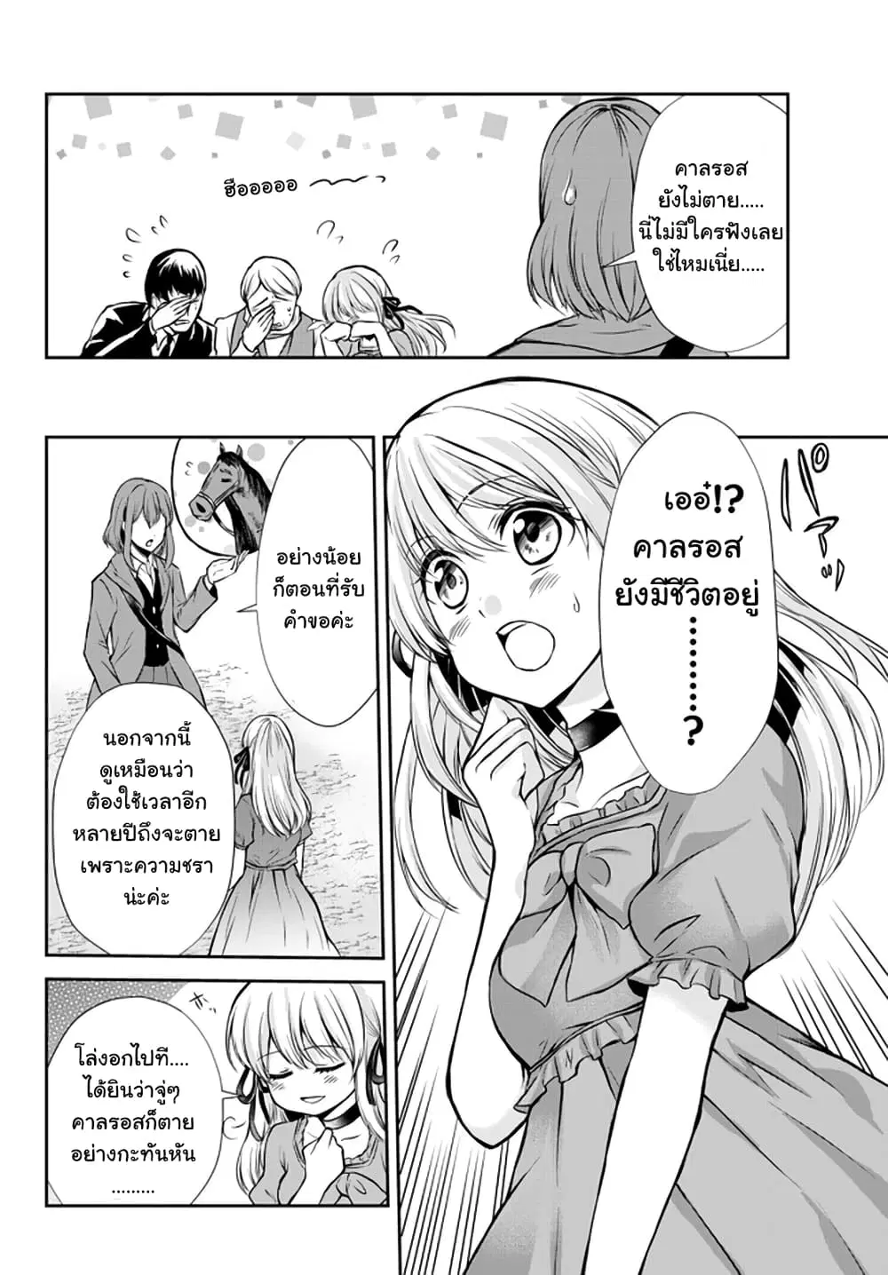 Potion Tanomi de Ikinobimasu! ตอนที่ 45.2 หน้า 2