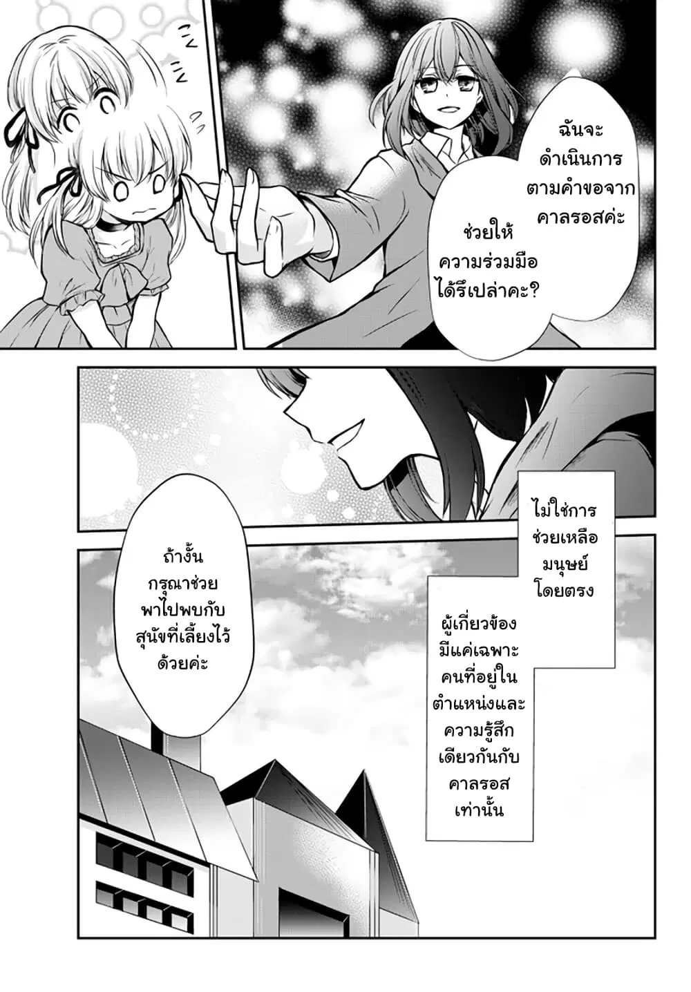 Potion Tanomi de Ikinobimasu! ตอนที่ 45.2 หน้า 3