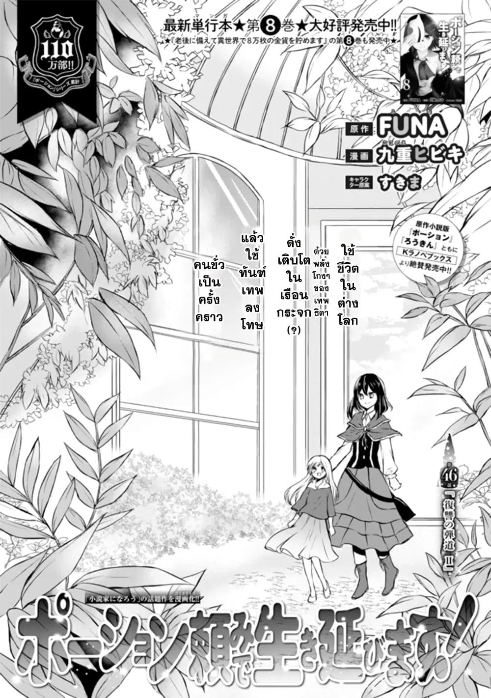 Potion Tanomi de Ikinobimasu! ตอนที่ 46.1 หน้า 1