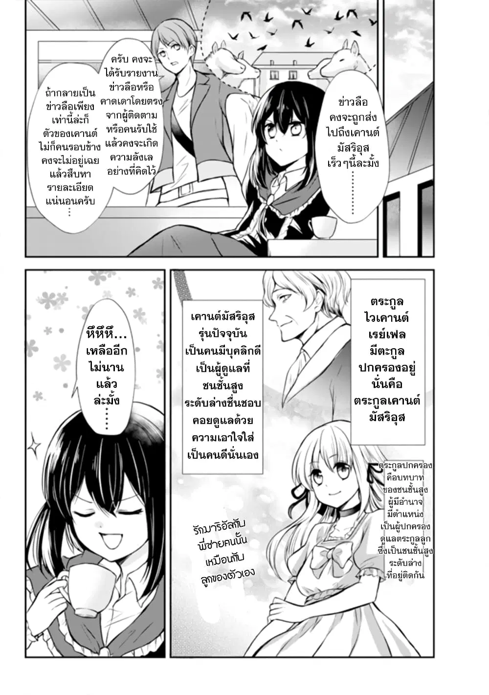 Potion Tanomi de Ikinobimasu! ตอนที่ 46.1 หน้า 2
