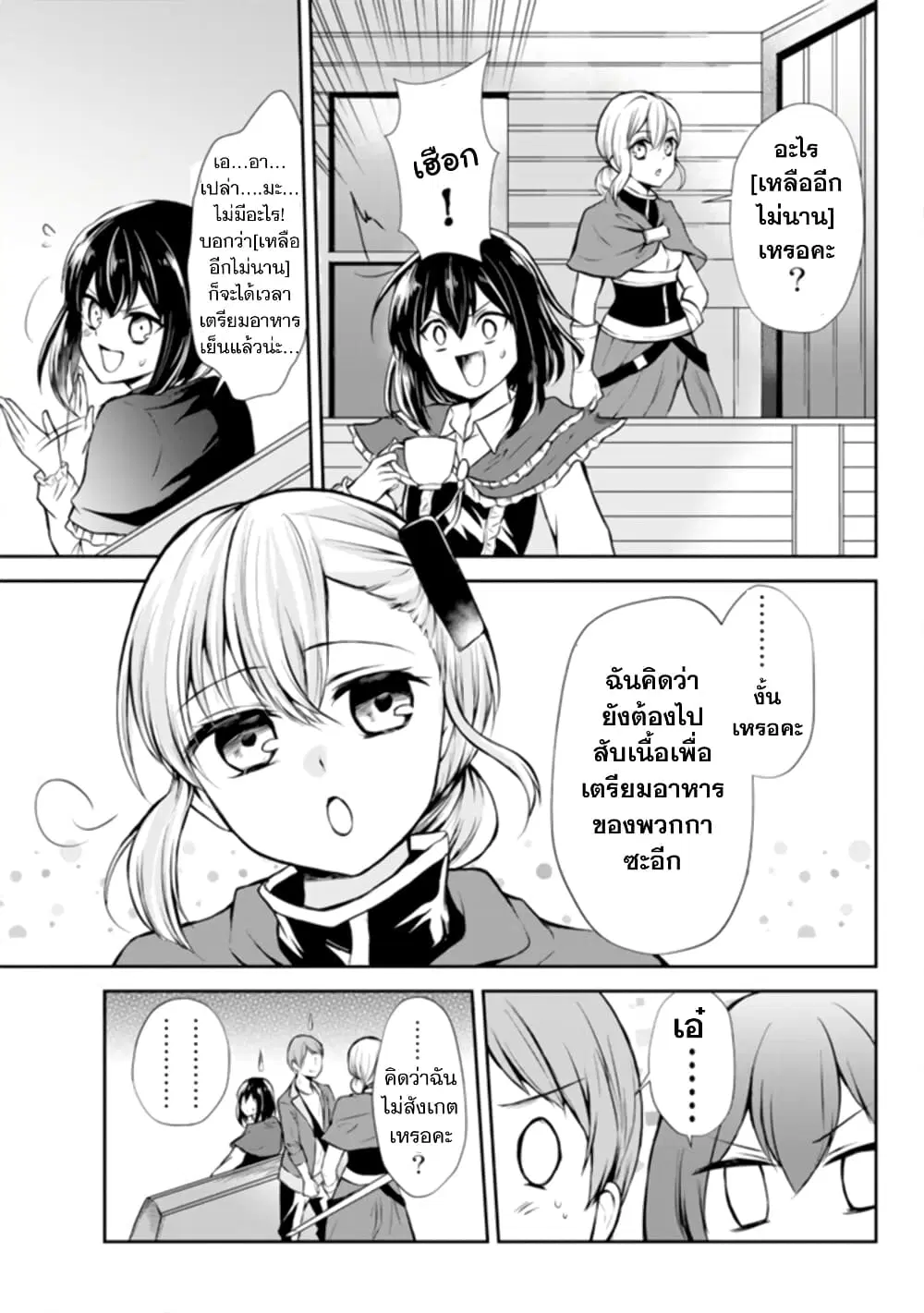 Potion Tanomi de Ikinobimasu! ตอนที่ 46.1 หน้า 3