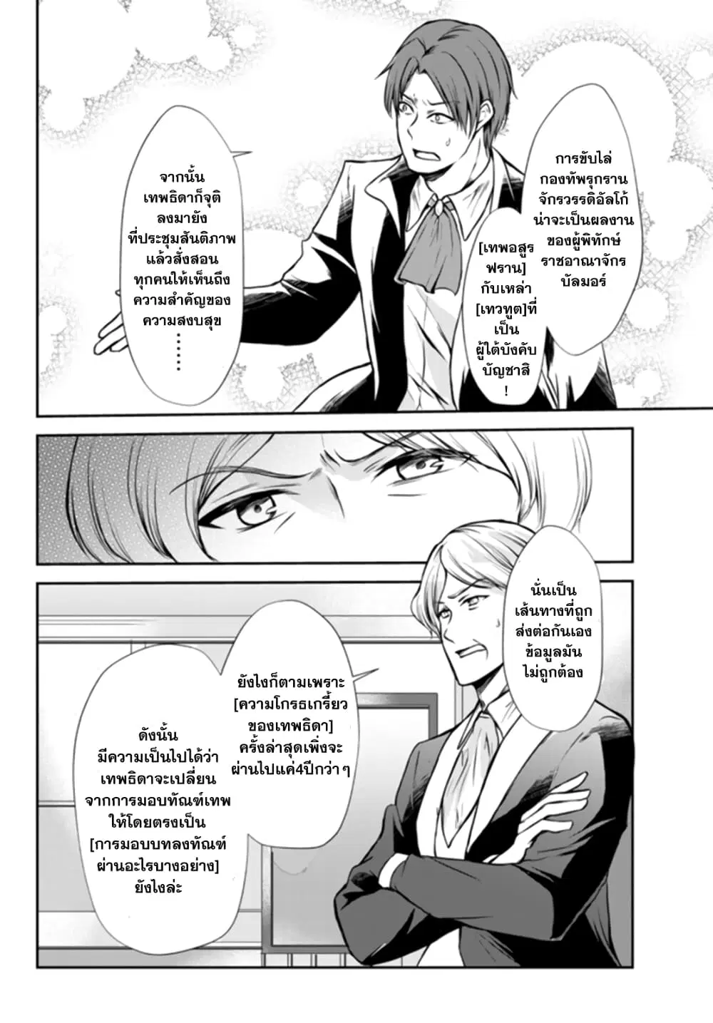 Potion Tanomi de Ikinobimasu! ตอนที่ 46.2 หน้า 1