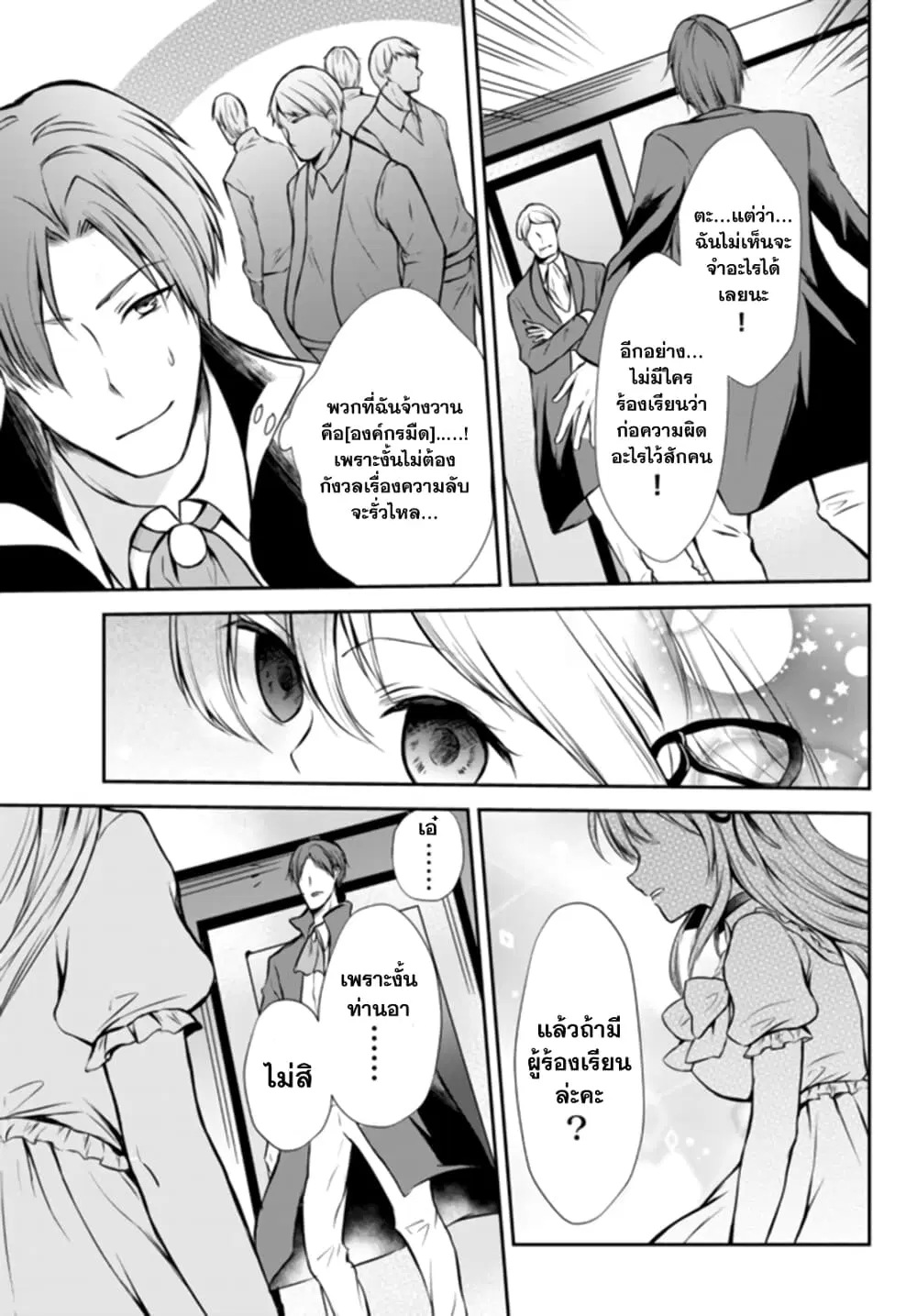 Potion Tanomi de Ikinobimasu! ตอนที่ 46.2 หน้า 2