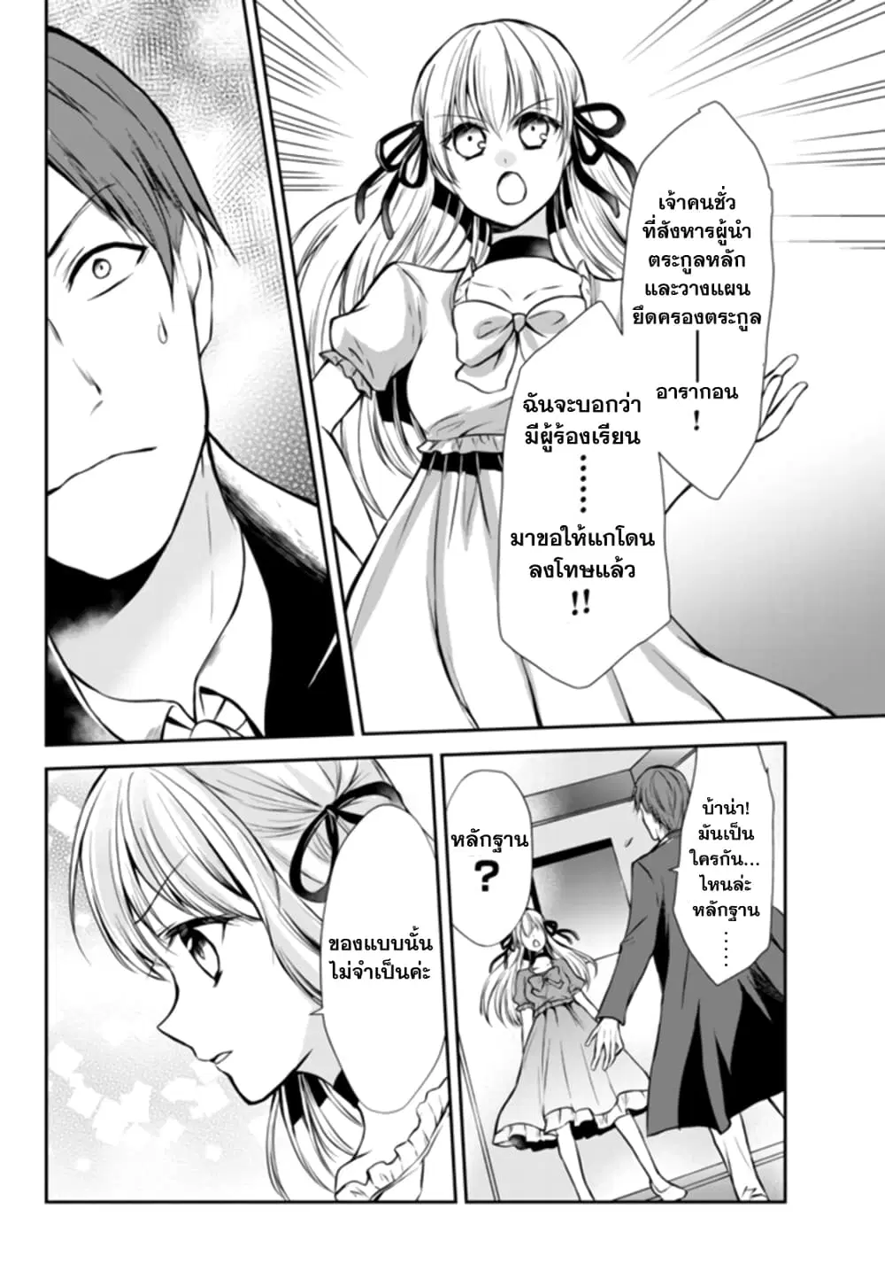 Potion Tanomi de Ikinobimasu! ตอนที่ 46.2 หน้า 3